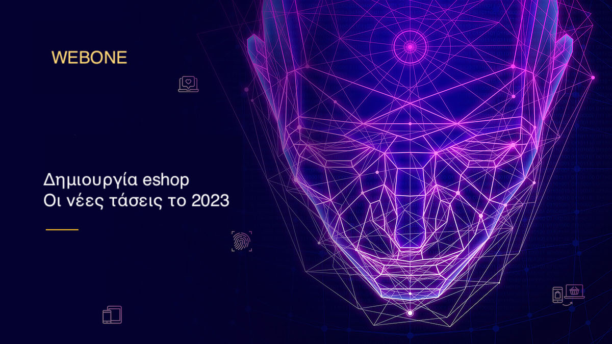 Δημιουργία eshop – Οι νέες τάσεις το 2023